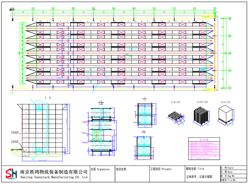 自动化立体库货架设计图.png